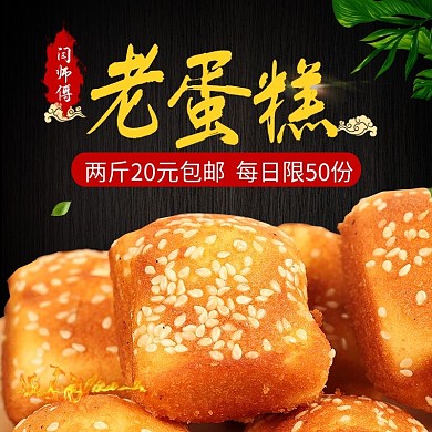 黑色促销蛋糕零食直通车主图PSD模版