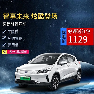 电商汽车活动海报主图