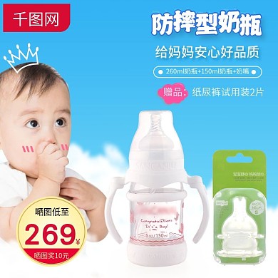 淘宝天猫蓝色可爱风格奶瓶直通车主图