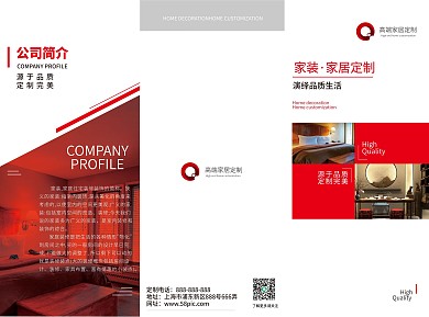 三折页家纺家居设计红色高端