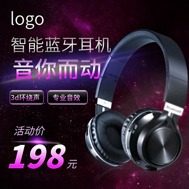 科技风数码电器头戴式耳机紫色系手机主图
