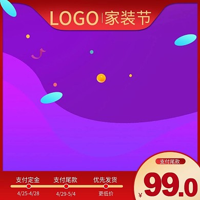 天猫家装节直通车推广图促销主图