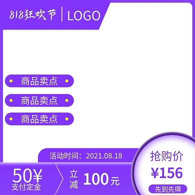 天猫全球88狂欢节主图直通车钻展