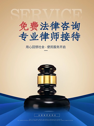 简约律师事务所介绍宣传广告海报