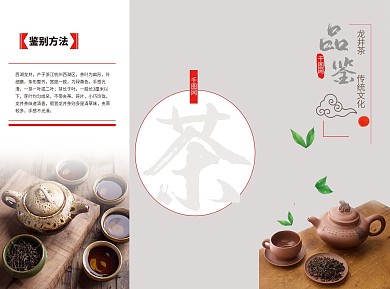 原创茶文化三折页