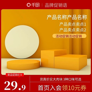 淘宝天猫京东美妆化妆品食品活动c4d主图