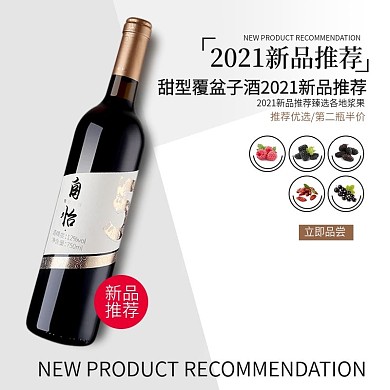 果酒美酒酒水直通车主图模板