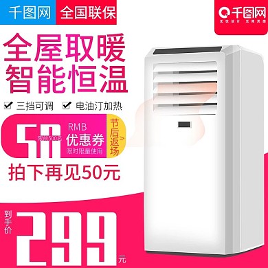 淘宝天猫全屋取暖电油汀取暖器直通车主图