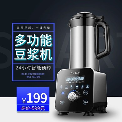 豆浆机直通车图主图家电打折促销主图