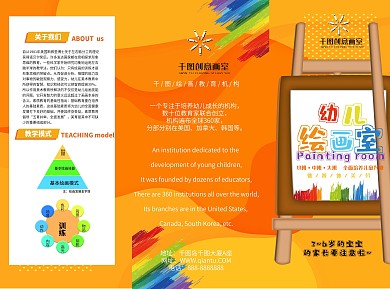 幼儿美术招生三折页