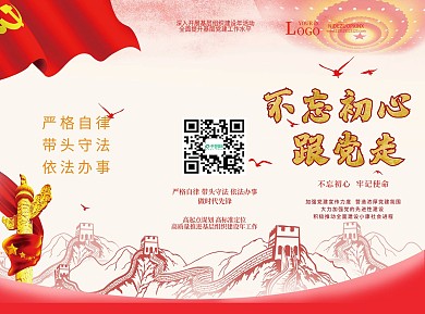原创红色简约大气经典通用宣传党建折页长城