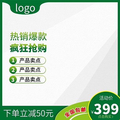 淘宝主图电商天猫主图模板素材直通车