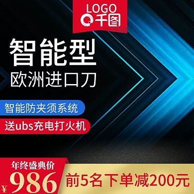 进口智能剃须刀全身水洗主图直通车推广图