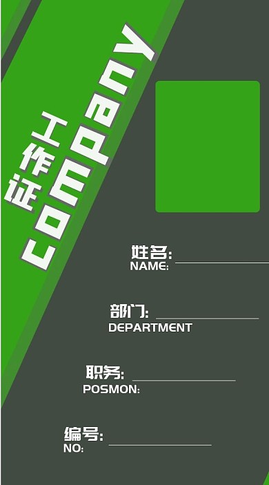 简约深绿色灰绿色倾斜海报风时尚工作证