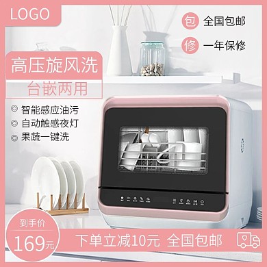 粉色洗碗机台嵌两用