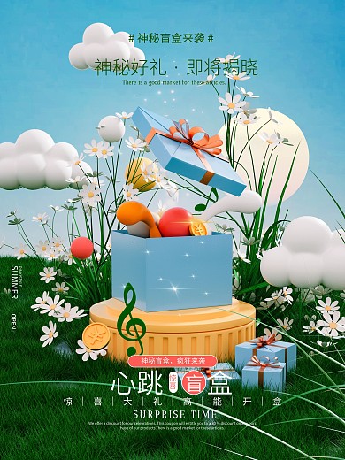 丛林立体盲盒抽奖送礼促销海报