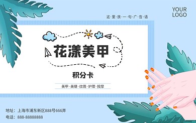 美甲积分卡会员卡