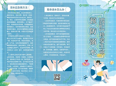 简约风小清新游泳池防溺水小清新三折页