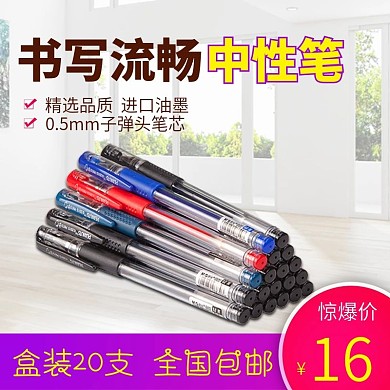 中性笔文具办公主图