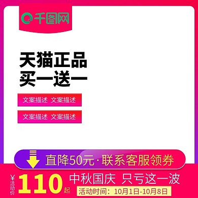 淘抢购首图模板淘宝直通车紫红色背景