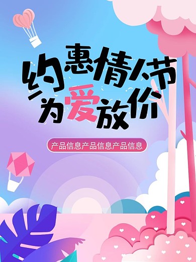 剪纸风情人节主图