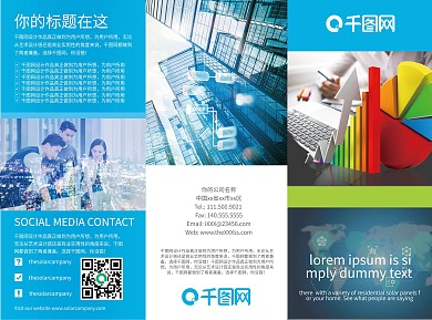 蓝色商业三折页设计