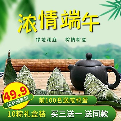 端午节主图粽子主图直通车图