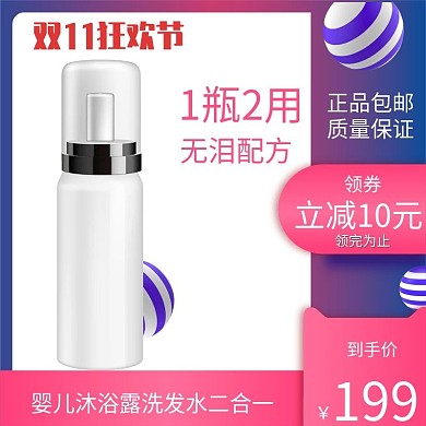 日用洗护婴儿沐浴乳紫红色渐变电商主图