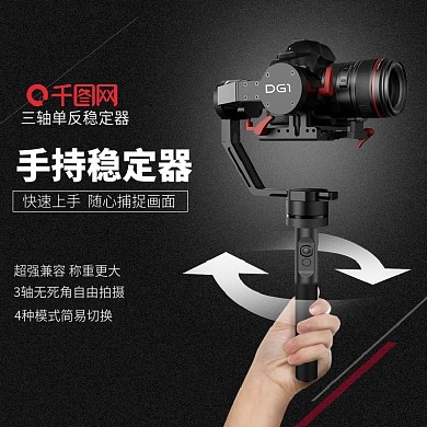 数码产品手持稳定器主图PSD