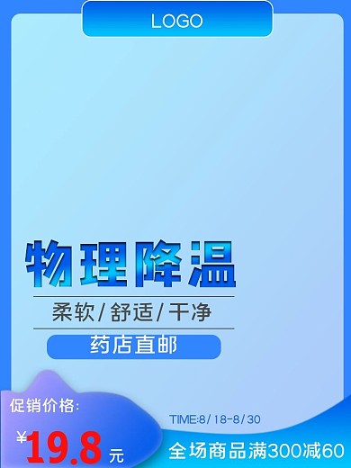 宝宝儿童婴幼儿退热贴直通车主图