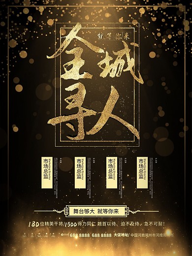 黑金大气全城寻人海报设计