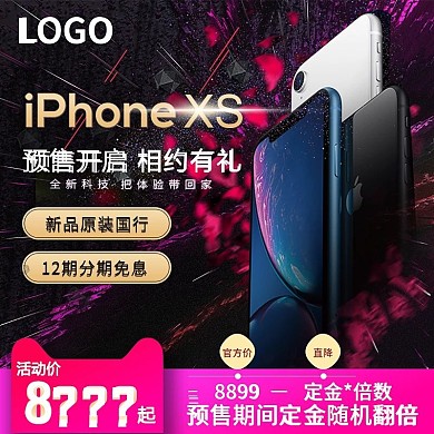 iPhonexs新品预售促销主图