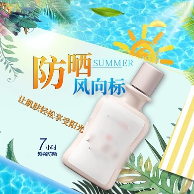 电商淘宝防晒霜夏日阳光泳池绿叶主图直通车