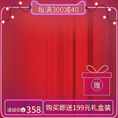 满300减40活动价购买即送啤酒节主图