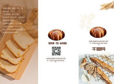 暖色调烘培店面包房三折页