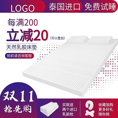 双十一乳胶床垫直通车图主图氛围图