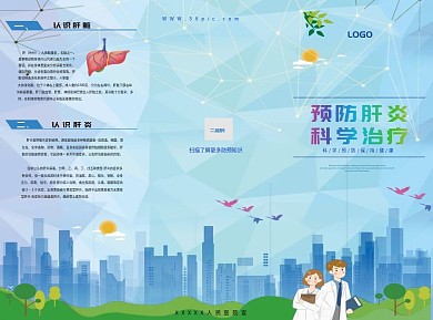预防肝炎三折页扁平卡通蓝色