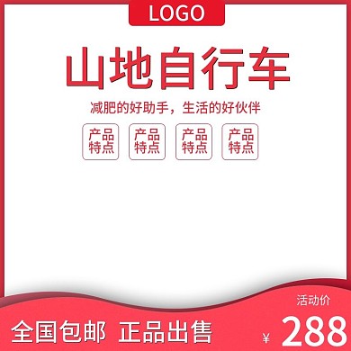 山地自行车banner