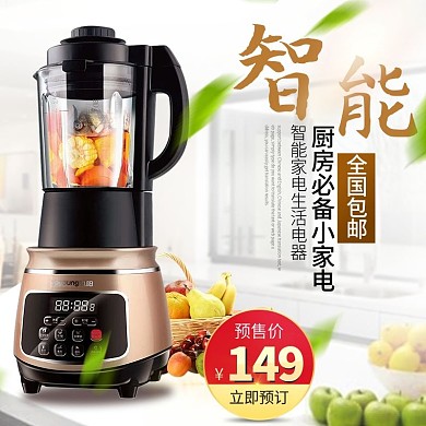淘宝天猫家用破壁料理机榨汁机主图