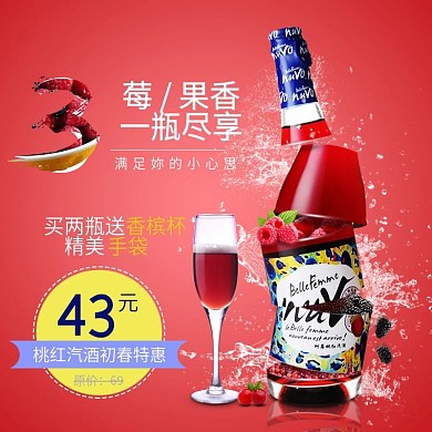 淘宝京东618酒水直通车主图模板