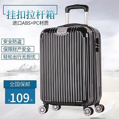 拉杆箱ABSPC材质万向轮密码锁