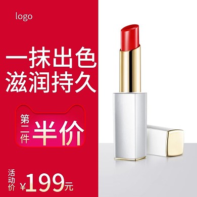 电商美妆口红系列主图直通车图
