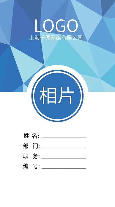 简约工作证模版蓝色