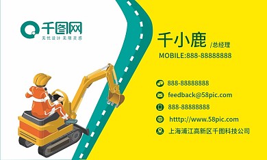 挖掘机出租名片证卡