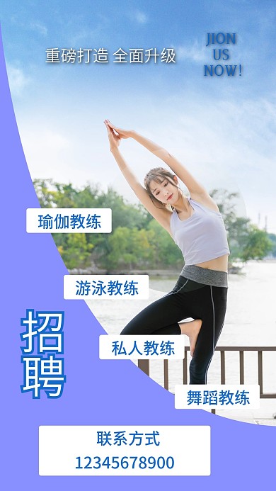 健身房招聘的新媒体海报