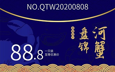 蟹黄大闸蟹盘锦河蟹代金券优惠券蟹券