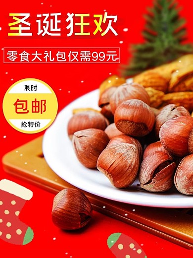 圣诞节零食大礼包电商促销主图