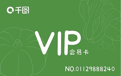 蔬果超市会员卡蔬菜水果店vip绿色健康