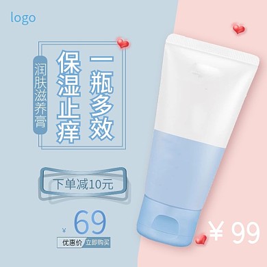 电商粉蓝撞色护肤品洗护主图直通车图
