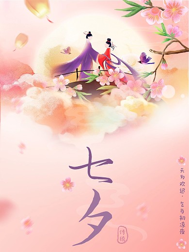 国潮牛郎织女七夕浪漫情人节中国风宣传海报
